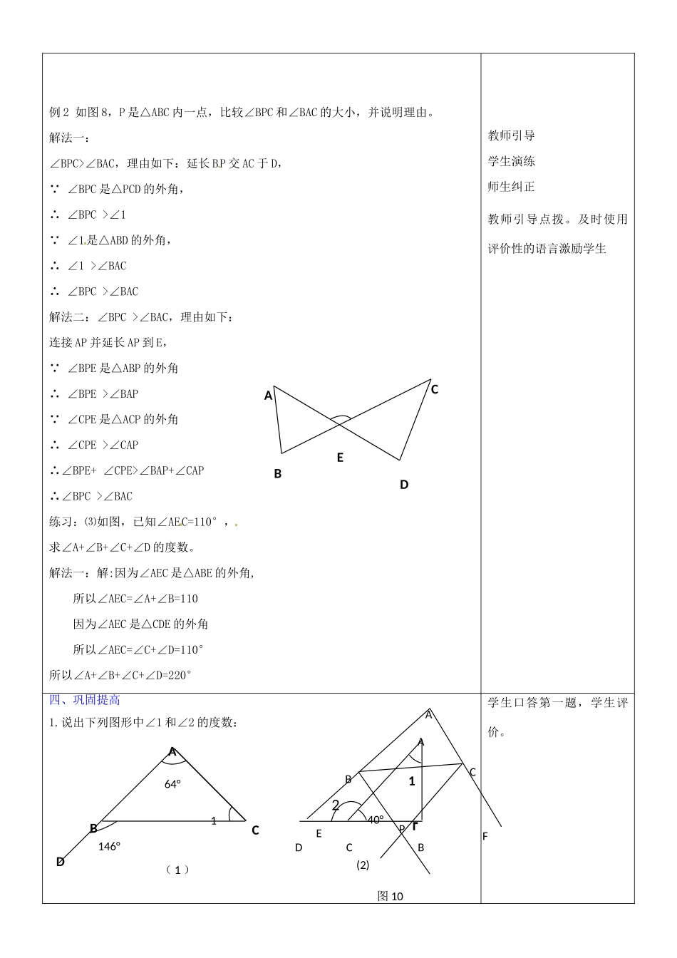 山东省郯城三中七年级数学《7.2.2三角形的外角》教案_第3页