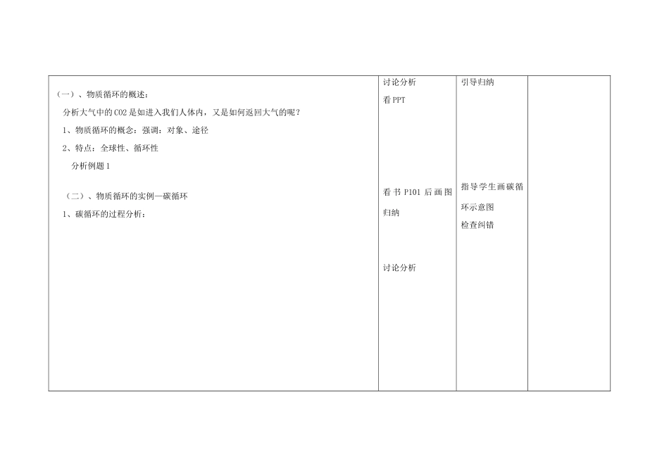 高中生物 第5章 第3节 生态系统的物质循环教学设计 新人教版必修3-新人教版高中必修3生物教案_第2页