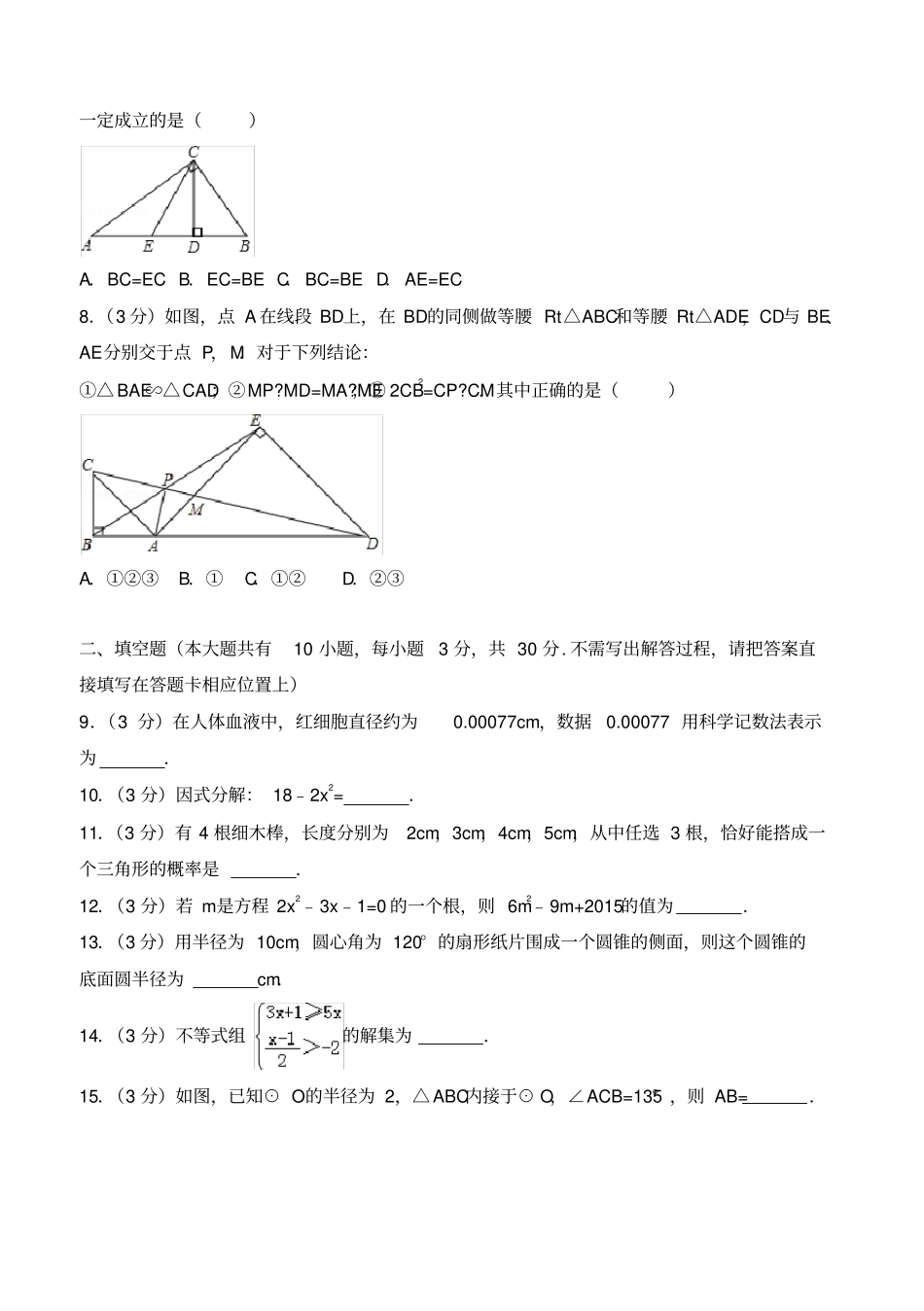 2018年江苏省扬州市中考数学试卷(含答案解析)-推荐_第2页