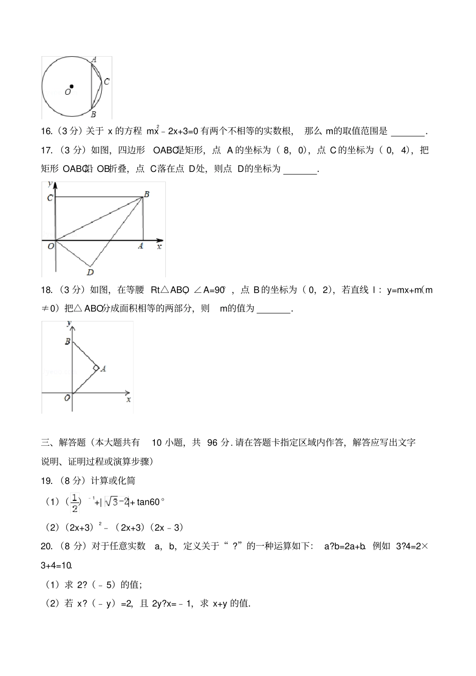 2018年江苏省扬州市中考数学试卷(含答案解析)-推荐_第3页