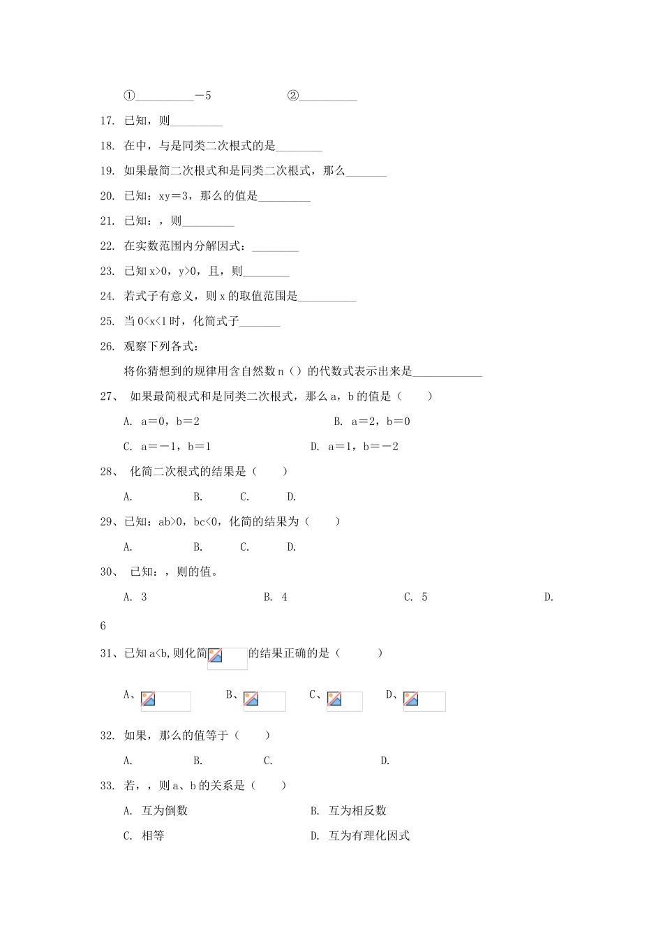 九年级数学下册马井中学二次根式复习•教案_第2页