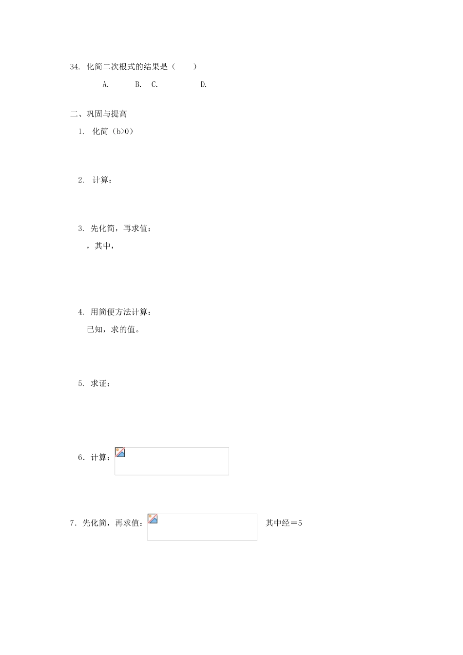九年级数学下册马井中学二次根式复习•教案_第3页
