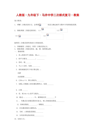 九年级数学下册马井中学二次根式复习•教案