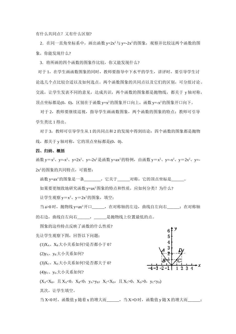 九年级数学下2.1 建立二次函数模型2教案湘教版_第2页