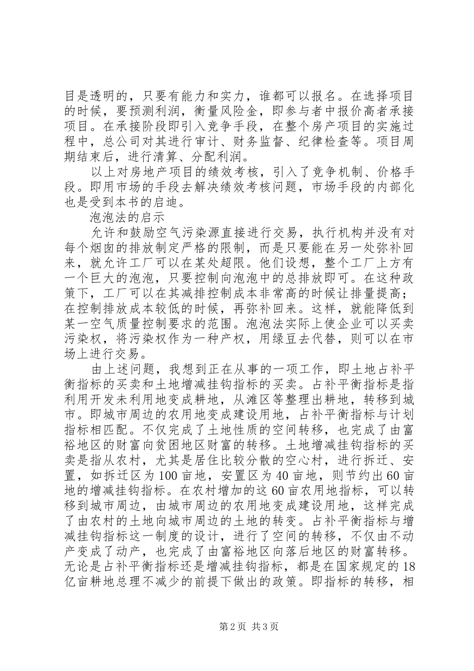 《经济学的思维方式》读后感20XX年字 _第2页