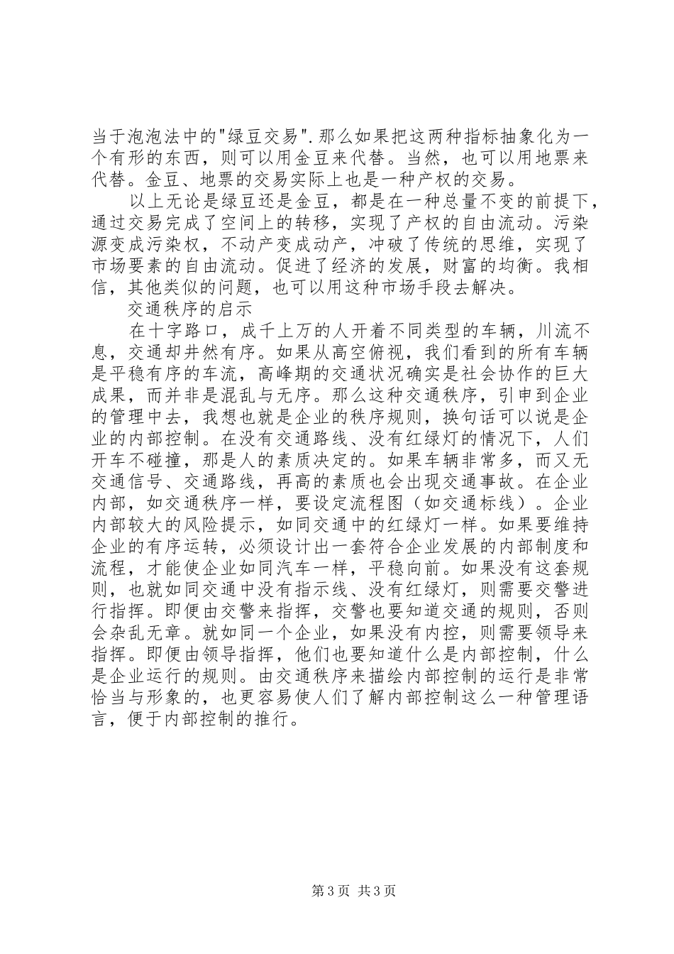 《经济学的思维方式》读后感20XX年字 _第3页