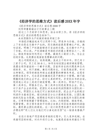 《经济学的思维方式》读后感20XX年字 