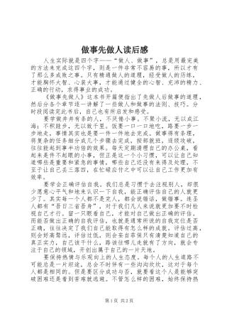 做事先做人读后感 