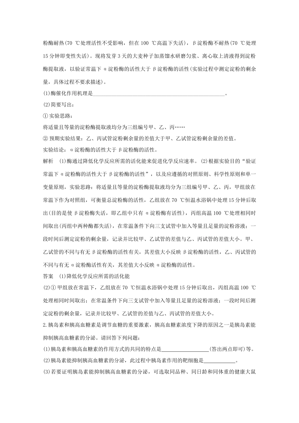 （鲁京津琼）高考生物总复习 实验素养提升5教案-人教版高三全册生物教案_第2页
