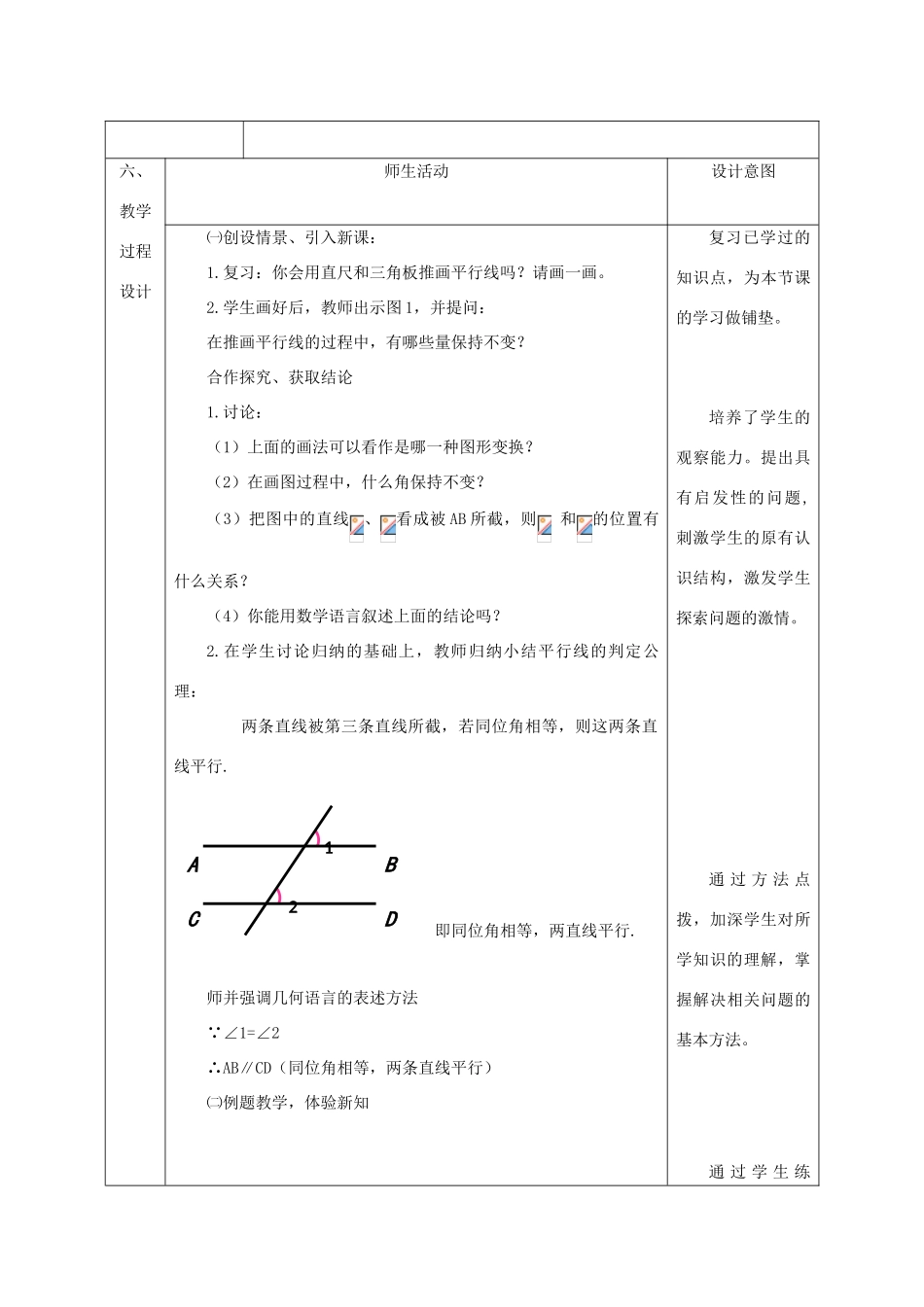 七年级数学下册 第五章 相交线与平行线 5.2 平行线及其判定 5.2.2 平行线的判定教案 （新版）新人教版-（新版）新人教版初中七年级下册数学教案_第2页
