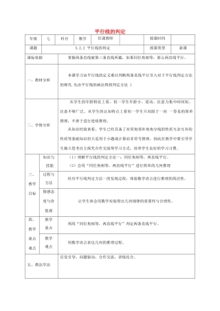 七年级数学下册 第五章 相交线与平行线 5.2 平行线及其判定 5.2.2 平行线的判定教案 （新版）新人教版-（新版）新人教版初中七年级下册数学教案