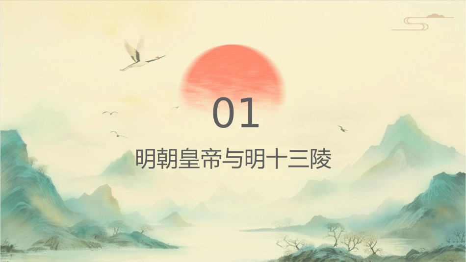 明十三陵明景陵课件_第3页