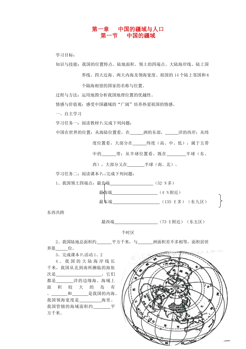 山东省平原县第五中学八年级地理《中国的疆域》教案_第1页
