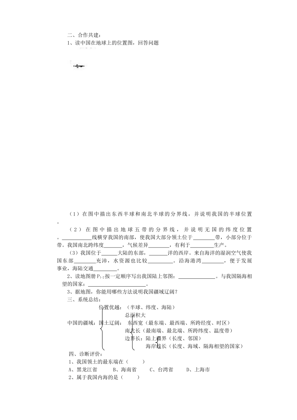 山东省平原县第五中学八年级地理《中国的疆域》教案_第2页