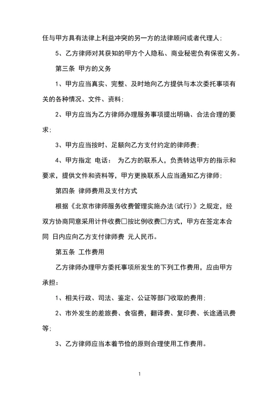 专项法律服务合同书_专项法律服务合同范本_第2页