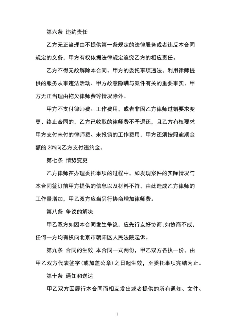 专项法律服务合同书_专项法律服务合同范本_第3页