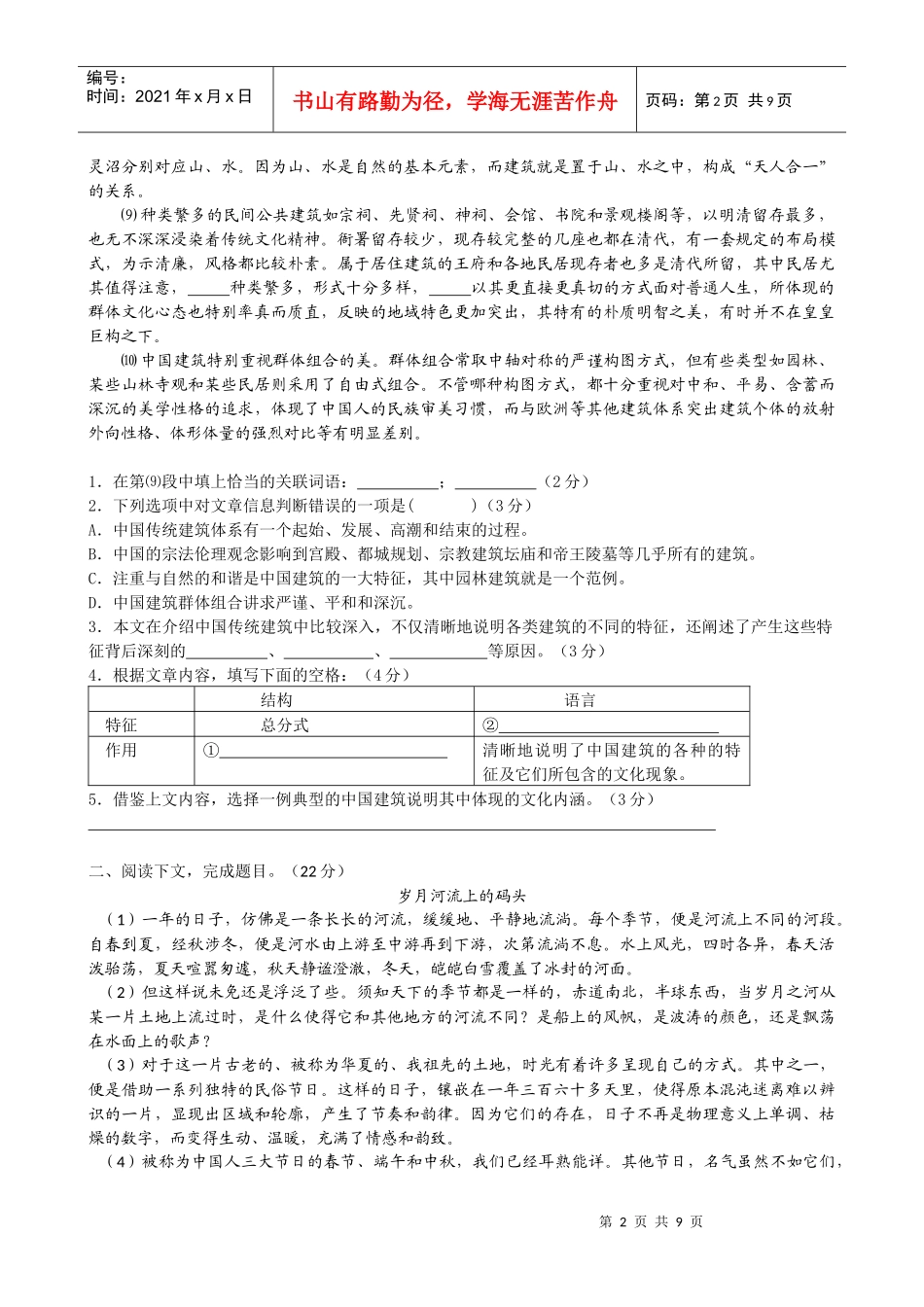 上海交通大学附属中学10-11学年高二下学期期末考试(语文)_第2页