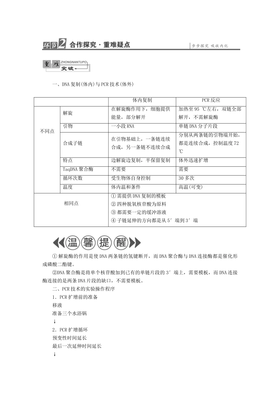 高中生物 第6章 蛋白质和DNA技术 第2节 DNA片段的扩增——PCR技术教案 中图版选修1-中图版高二选修1生物教案_第2页