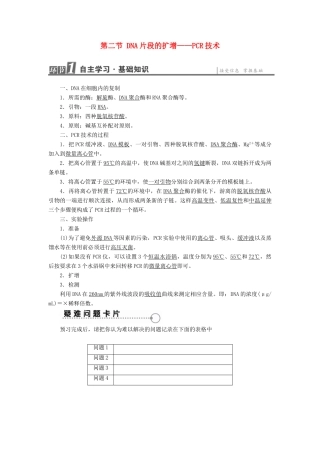 高中生物 第6章 蛋白质和DNA技术 第2节 DNA片段的扩增——PCR技术教案 中图版选修1-中图版高二选修1生物教案