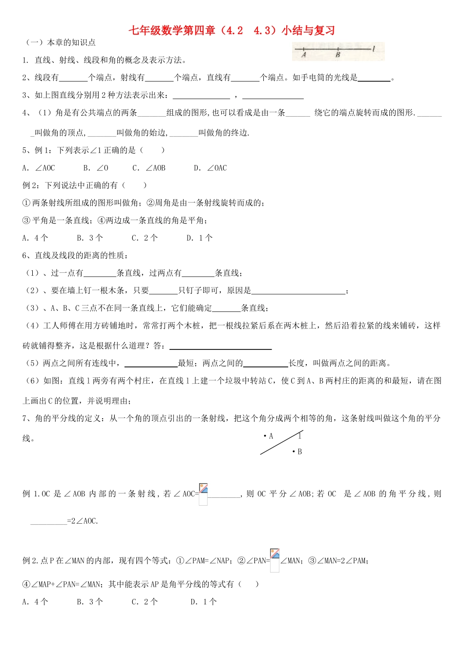 七年级数学上册 图形认识复习教案 新人教版_第1页