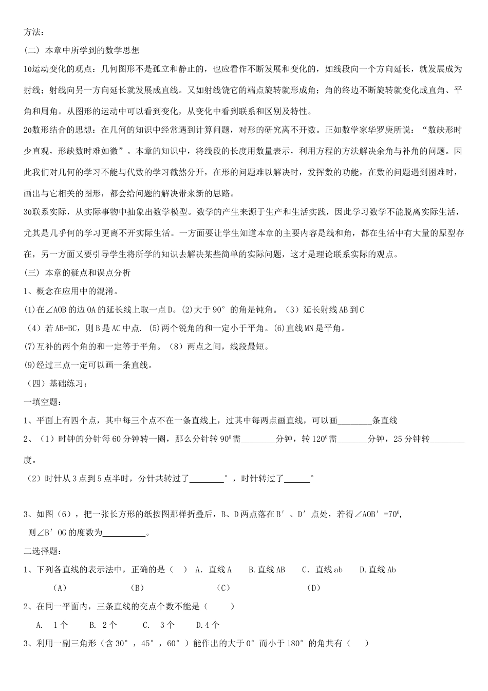 七年级数学上册 图形认识复习教案 新人教版_第3页