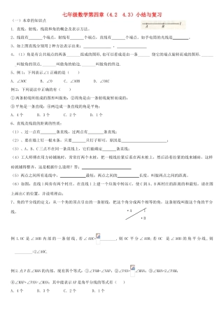 七年级数学上册 图形认识复习教案 新人教版