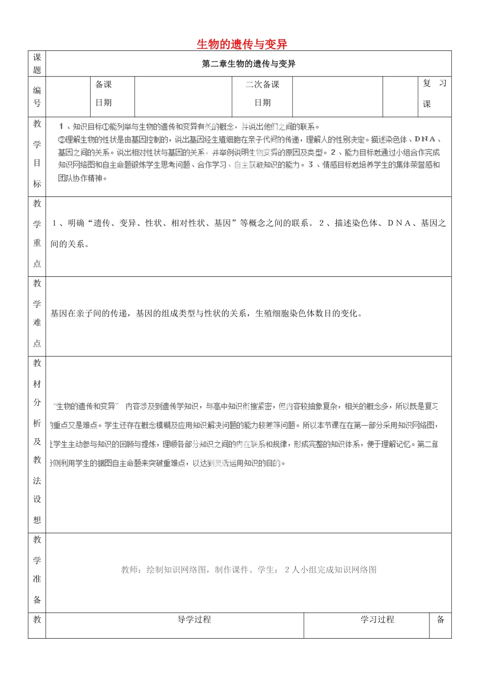 山东省临沂市蒙阴县第四中学八年级生物下册 第七单元 第二章 生物的遗传与变异复习教案 （新版）新人教版_第1页