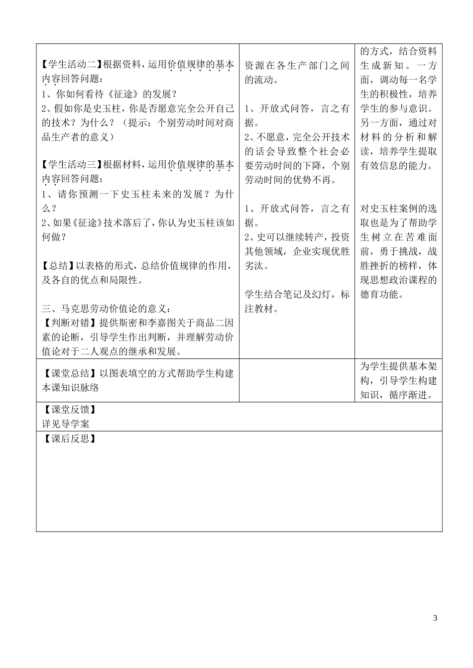 高考政治 马克思的劳动价值论教案 新人教版选修2_第3页