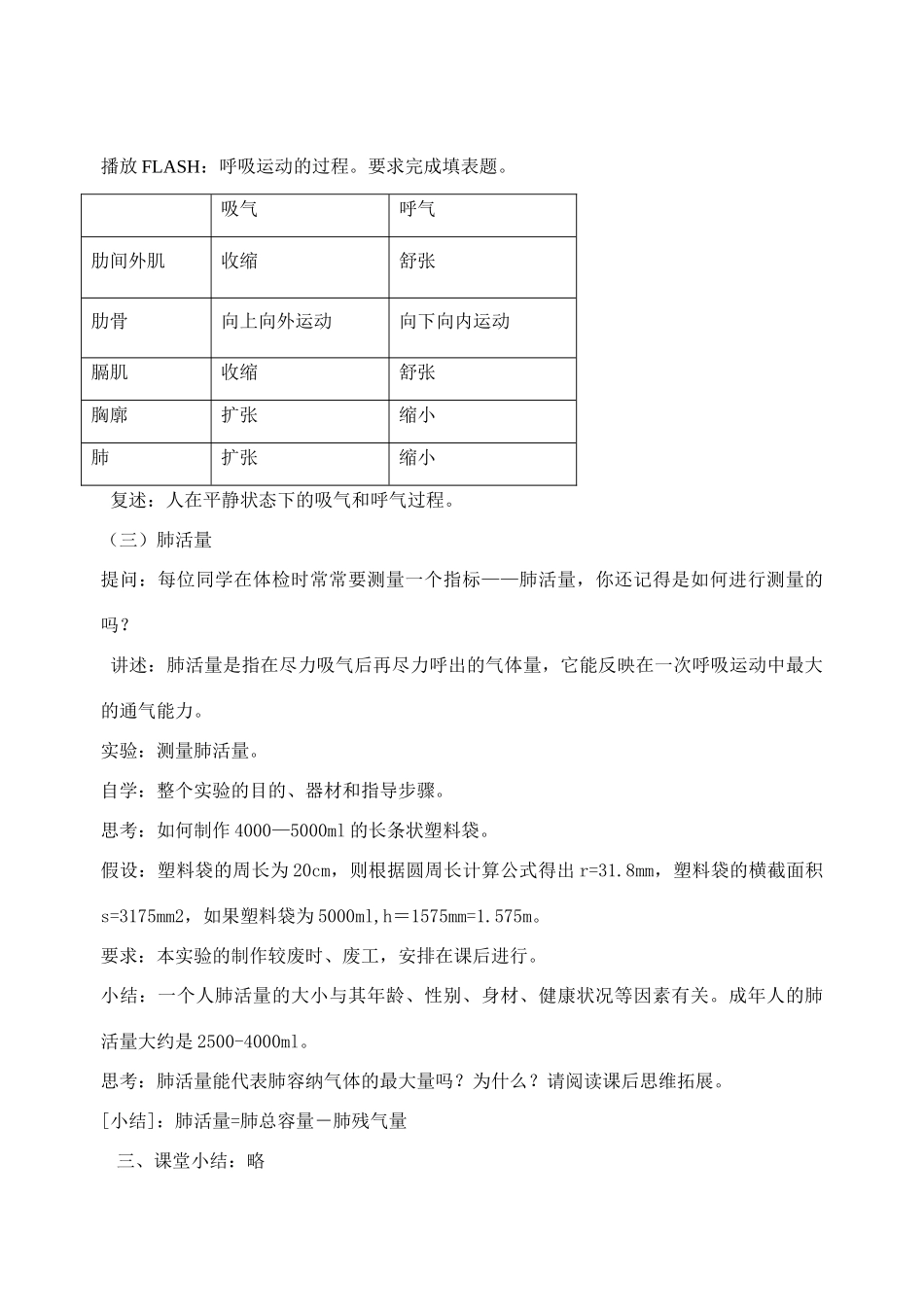七年级生物下册 3.2.1 人体与外界的气体交换教案 （新版）济南版_第3页