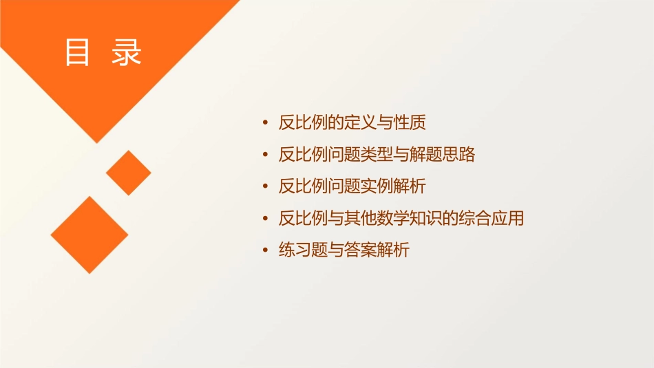 用反比例解决问题课件_第2页