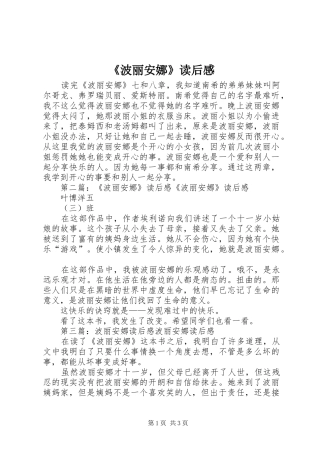 《波丽安娜》读后感 