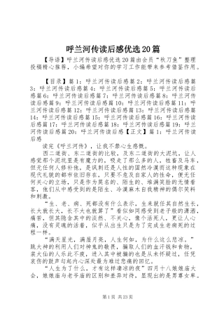 呼兰河传读后感优选20篇