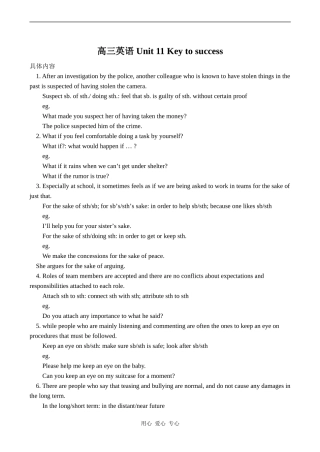 高三英语 Unit 11 Key to success