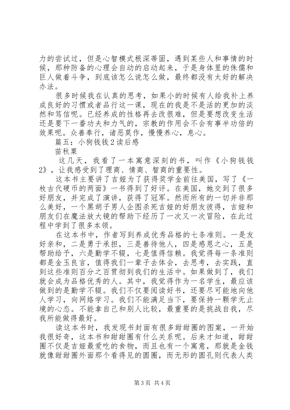 《小狗钱钱2》读后感 _第3页