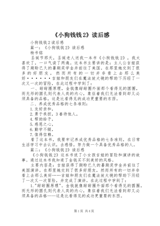 《小狗钱钱2》读后感 