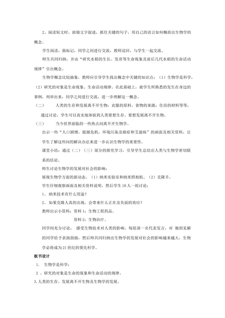 七年级生物上册 第1单元 探索生命的奥妙 第三节 我们身边的生物学名师教案2 苏教版_第2页