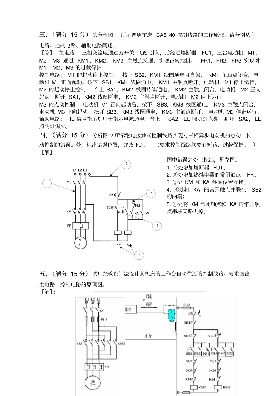 1.《机床电气控制技术》模拟试卷1及答案_第2页