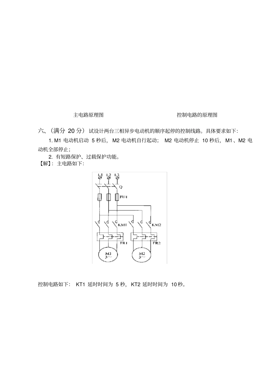 1.《机床电气控制技术》模拟试卷1及答案_第3页