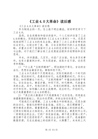 《工业4.0大革命》读后感 