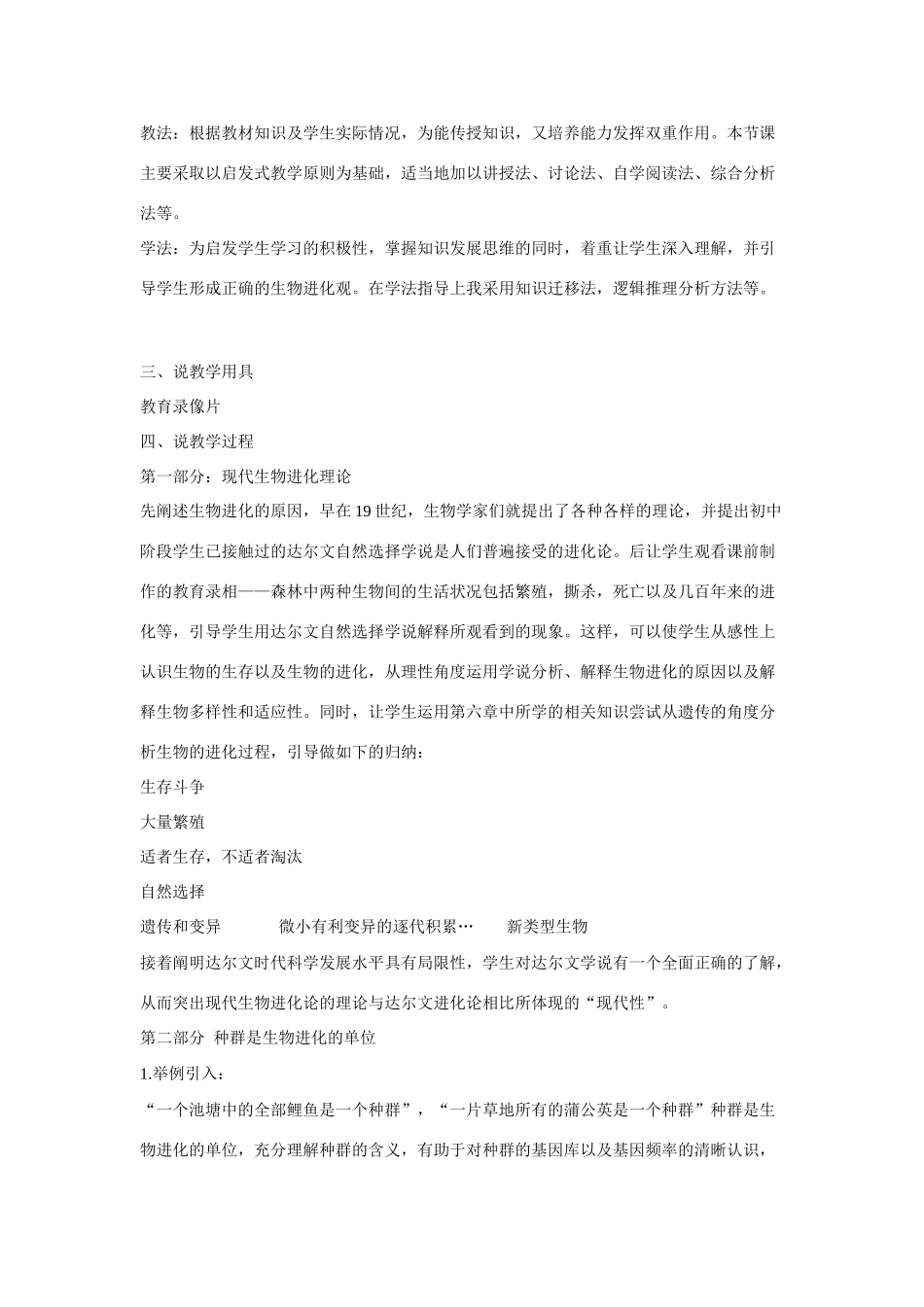 高中生物《现代生物进化理论简介》说课稿_第2页