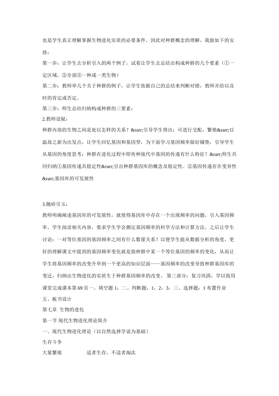 高中生物《现代生物进化理论简介》说课稿_第3页