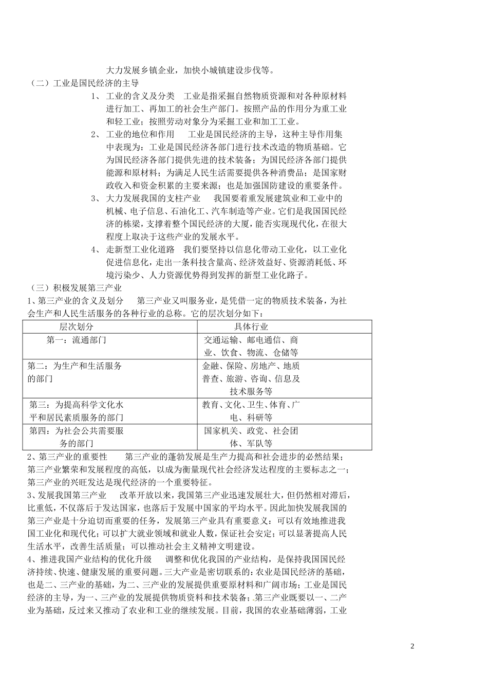高三政治《专题四 产业和劳动者》教案(2) 新人教版_第2页