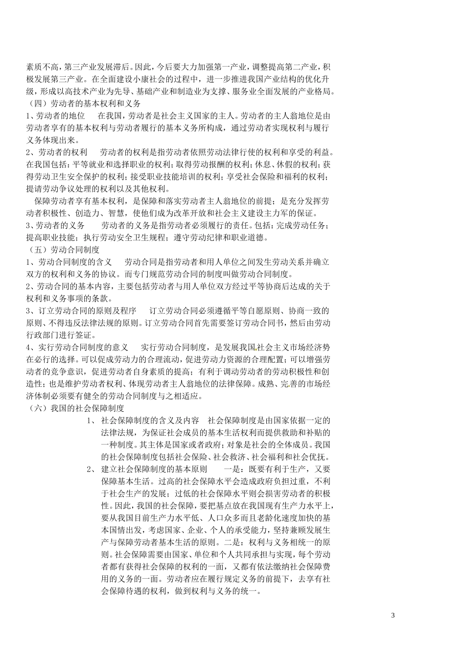 高三政治《专题四 产业和劳动者》教案(2) 新人教版_第3页