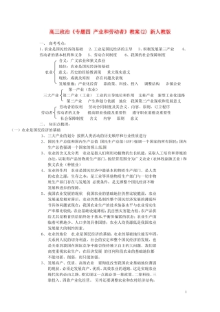 高三政治《专题四 产业和劳动者》教案(2) 新人教版