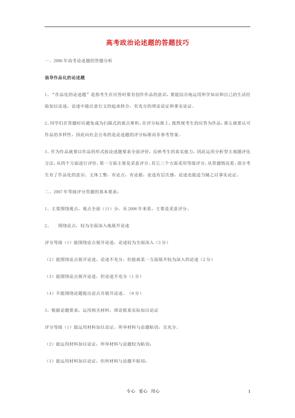 高考政治 论述题和图表分析说明题的答题技巧教案 上教版_第1页