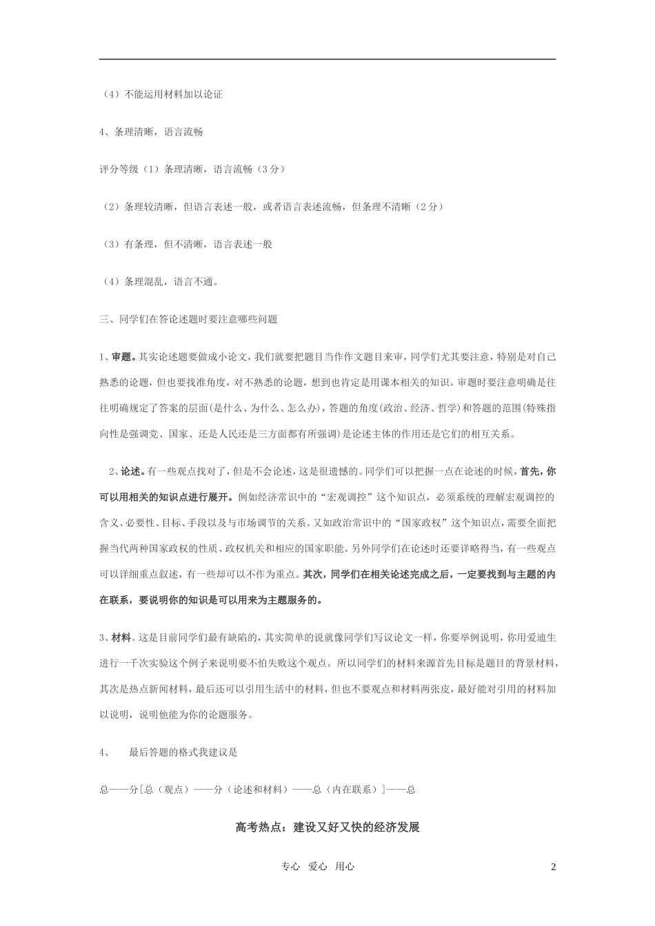 高考政治 论述题和图表分析说明题的答题技巧教案 上教版_第2页