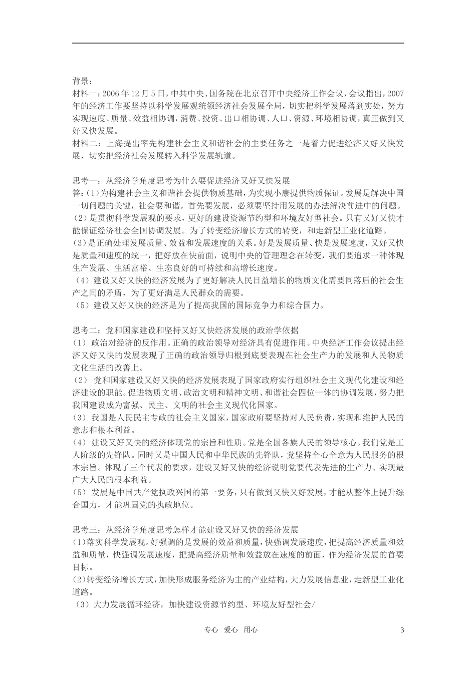 高考政治 论述题和图表分析说明题的答题技巧教案 上教版_第3页