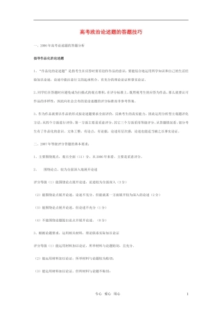 高考政治 论述题和图表分析说明题的答题技巧教案 上教版