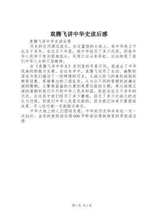 袁腾飞讲中华史读后感 