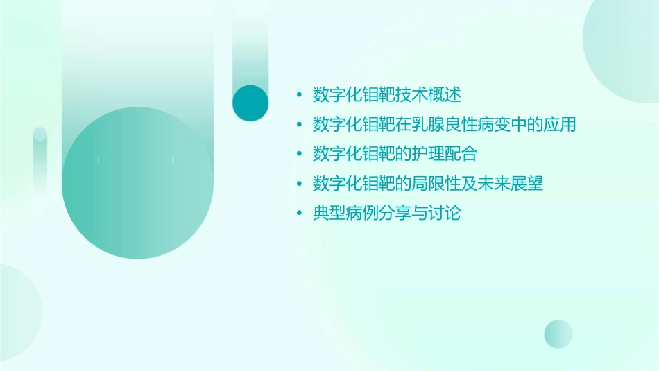 数字化钼靶在乳腺良性病变的应用护理课件_第2页